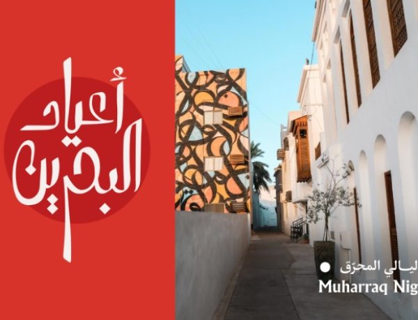 Muharraq Nights festival starting in December 2022 with its full colors