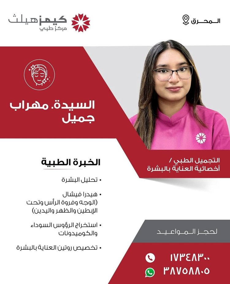 Discover Radiant Skin with Ms. Mehrab Jamil at KIMS Health Medical Centre