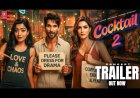 Cocktail 2: First Look at the Sequel With Kriti Sanon, Shahid Kapoor & Rashmika Mandanna; Release Target Late 2026