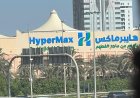 Majid Al Futtaim Launches HyperMax in Bahrain with Focus on Fresh Local Produce