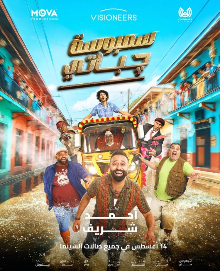 Bahraini Film Sambosa Chapati Becomes Box Office Hit with Over 130,000 Tickets Sold in 15 Days