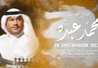 Mohammed Abdo to Perform Live at Beyon Al Dana Amphitheatre