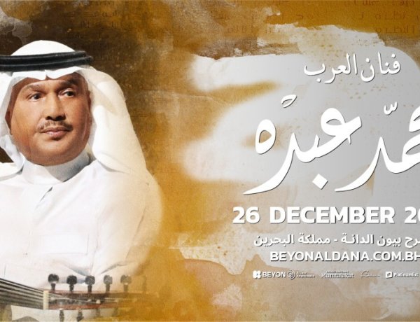 Mohammed Abdo to Perform Live at Beyon Al Dana Amphitheatre