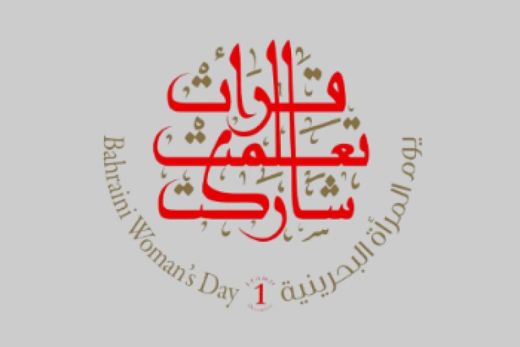 Education Ministry Celebrates Bahraini Women’s Day