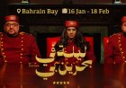 Inside “A Night in Bahrain Bay”: How 5osh Fkra Redefined Experiential Luxury