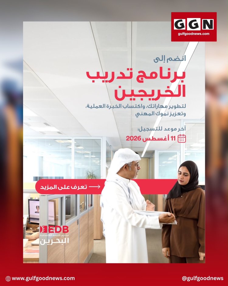 Launch Your Career: Bahrain EDB Opens Applications for the 2026 Graduate Trainee Programme