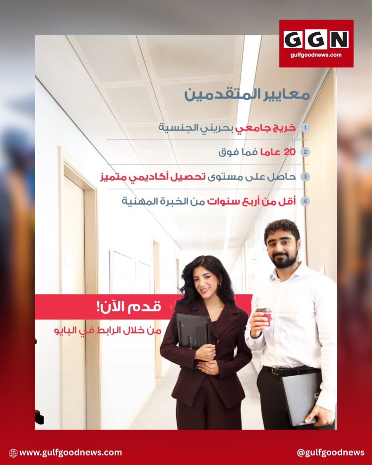 Launch Your Career: Bahrain EDB Opens Applications for the 2026 Graduate Trainee Programme